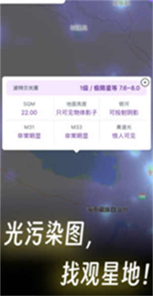 天文通APP截图