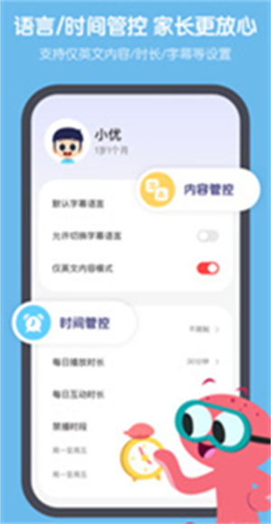 小小优趣英语启蒙APP截图