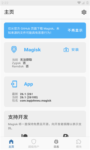 magisk模块仓库截图