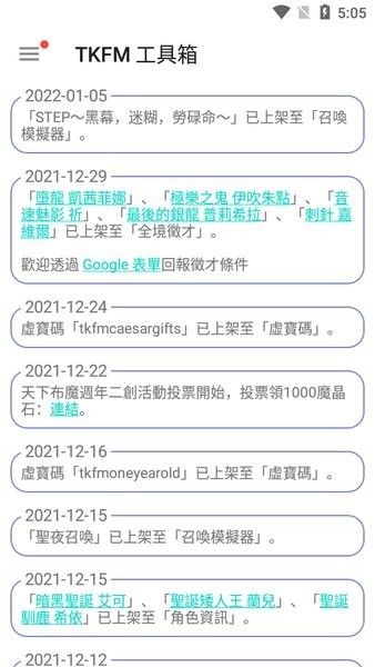 tkfm工具箱最新版本截图2