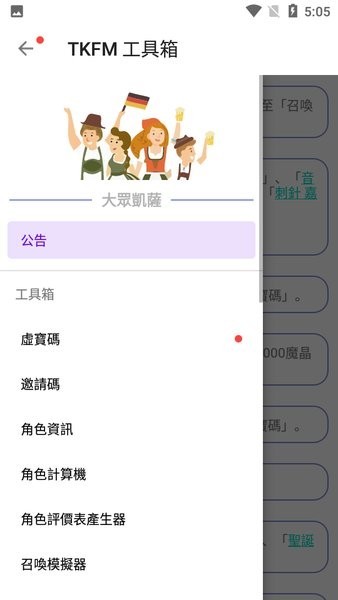 tkfm工具箱最新版本截图3