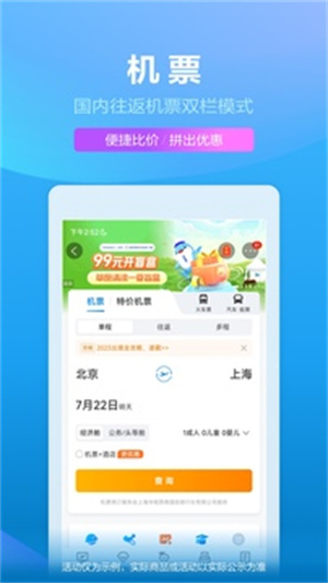 携程旅行app下载安装截图2