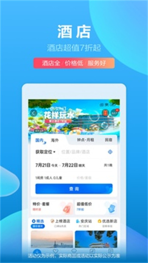 携程旅行app下载安装截图1