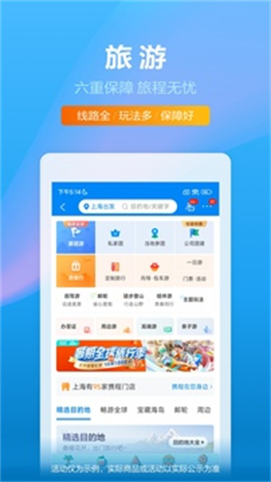 携程旅行app下载安装截图3