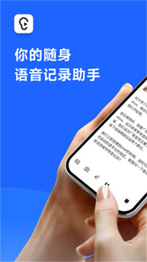 讯飞听见app截图