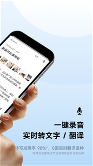 讯飞听见app截图