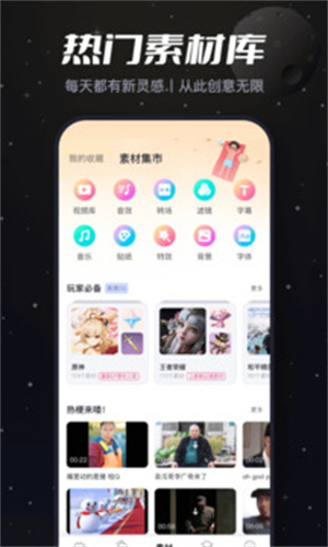 必剪软件免费版截图1