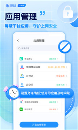 移动云电脑官网版截图4