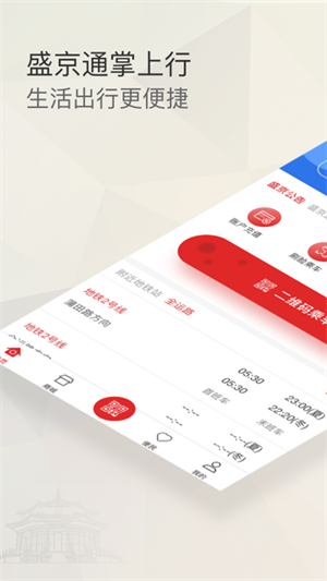 盛京通app下载截图4