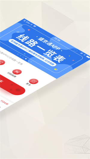 盛京通app下载截图3