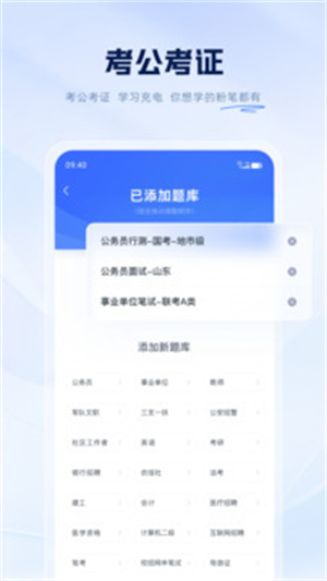 粉笔公考APP