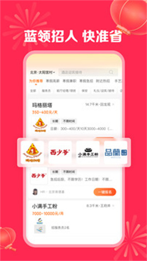 店长直聘app