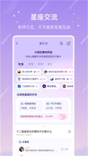 测测星盘APP