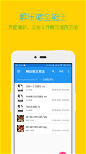 解压全能王APP截图