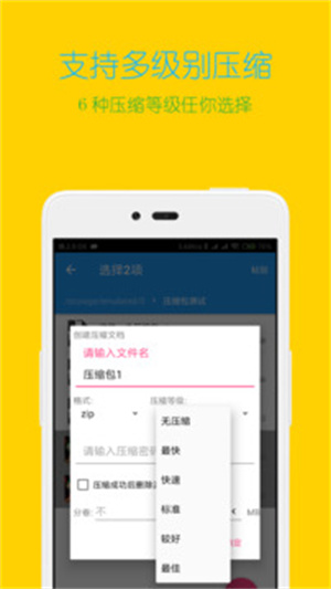 解压全能王APP截图