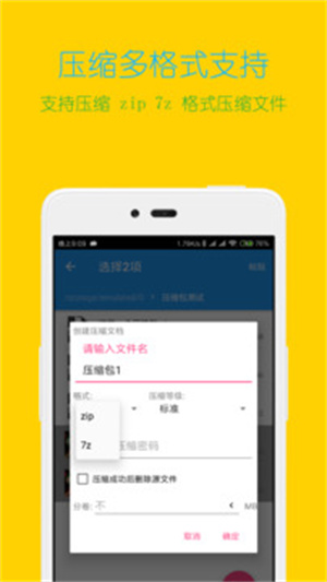 解压全能王APP截图