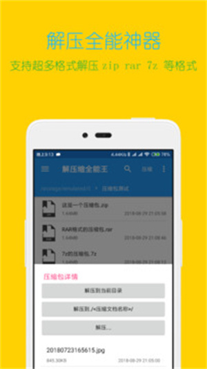 解压全能王APP截图