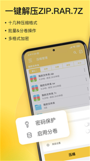 解压专家APP截图