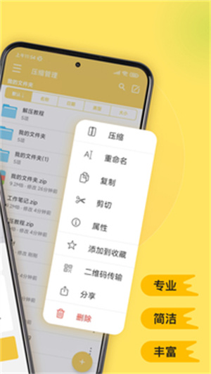 解压专家APP截图