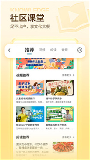 住这儿万科APP截图4