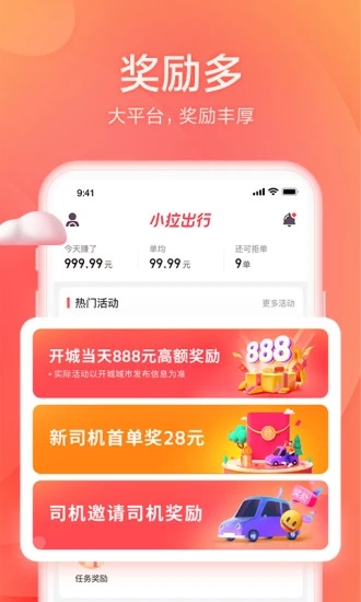 小拉出行司机版app截图1