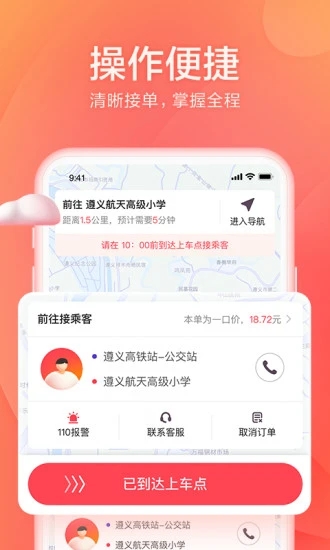 小拉出行司机版app截图3