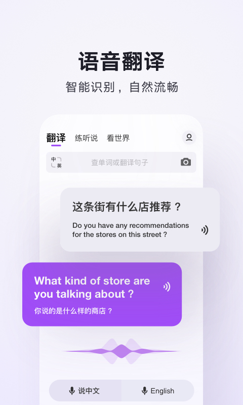 腾讯翻译君app手机版截图1