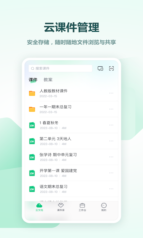 希沃白板手机版截图1