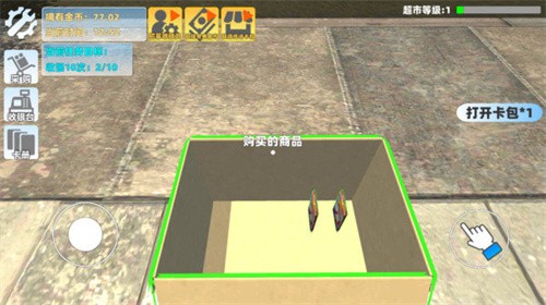 3D超市截图