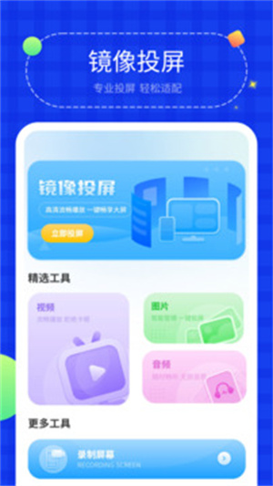 投屏助手APP截图1