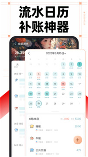 随手记app截图2