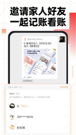 随手记app截图