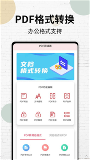 pdf阅读器免费版截图