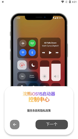 浣熊ios16启动器截图2