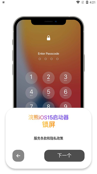 浣熊ios16启动器截图1