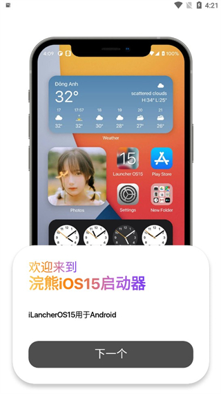 浣熊ios16启动器截图3