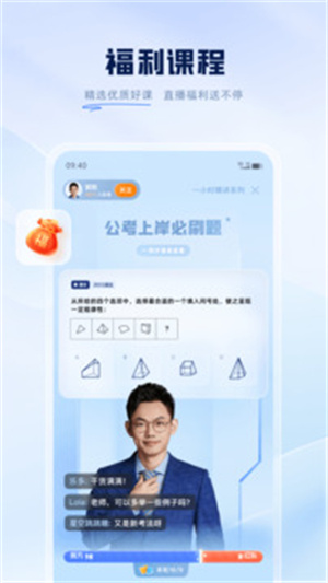 粉笔公考APP截图2