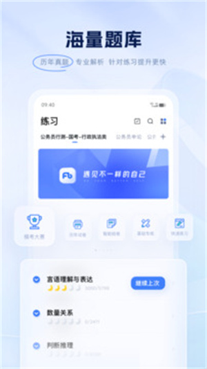 粉笔公考APP截图3