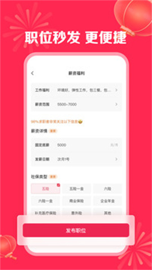 店长直聘app截图