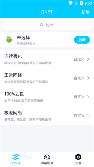 北辞弱网10.0截图3