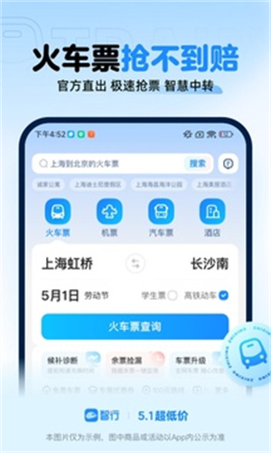 智行火车票app下载安装截图3