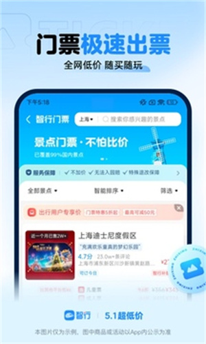 智行火车票app下载安装截图4