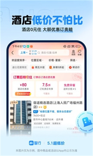 智行火车票app下载安装截图1