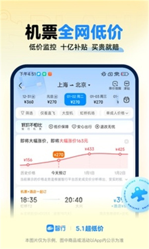 智行火车票app下载安装截图2