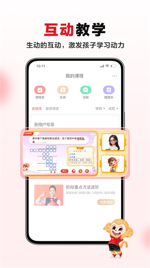 希望学网校app官网版截图