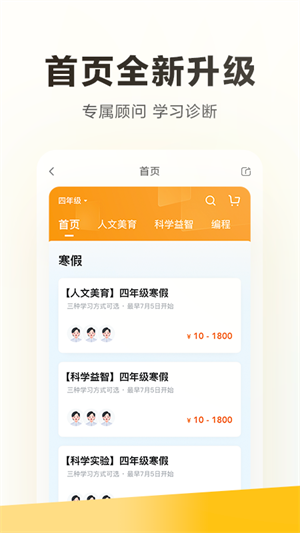 学而思app官网版截图2