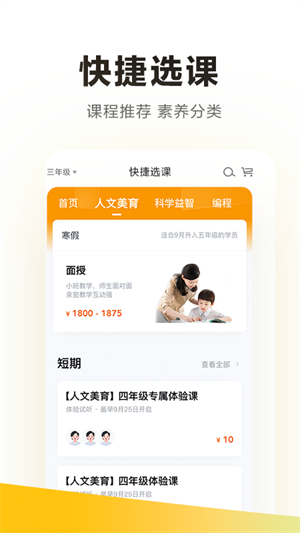 学而思app官网版截图3