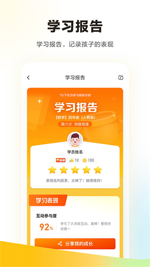 学而思app官网版截图1