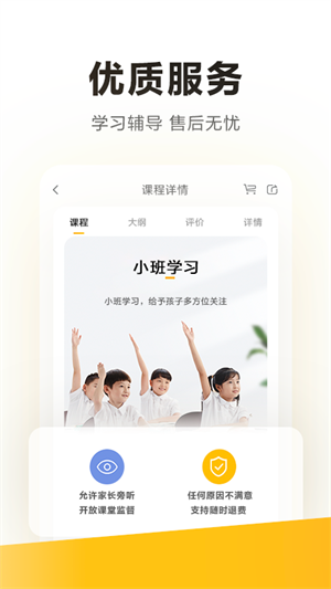 学而思app官网版截图5