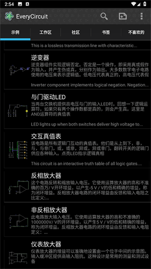 电路模拟器汉化版截图4